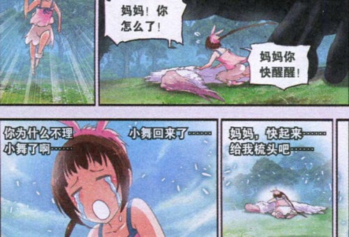 比比东第一武魂的第九魂环,的确是来自于小舞妈妈的