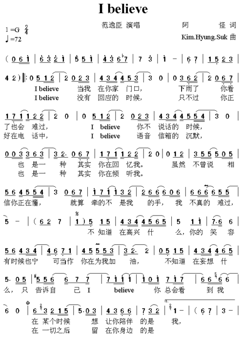 口琴-ibelieve--我的野蛮女友主题曲_歌谱_曲谱_乐谱