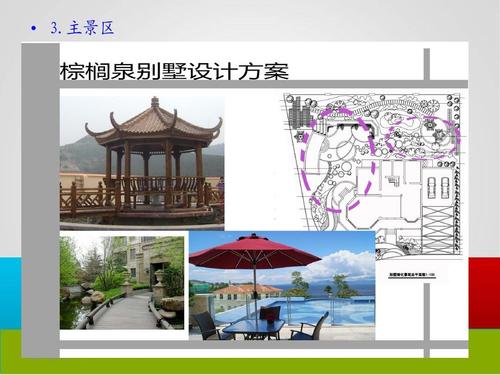 别墅庭院景观设计方案汇报ppt