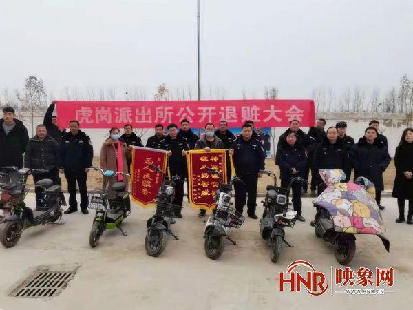 郸城县公安局虎岗派出所举行退赃大会