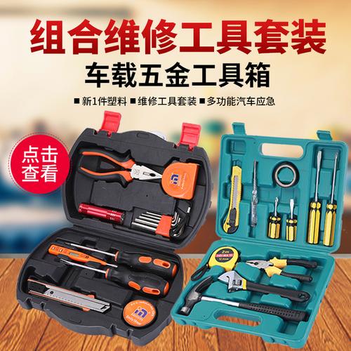 件套工具箱车载维修工具包工具盒家用组合工具套装汽车用 9 件套 13