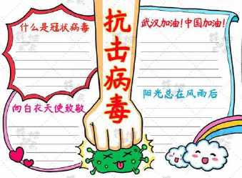 用彩色铅笔画预防冠状病毒手抄报预防疾病手抄报