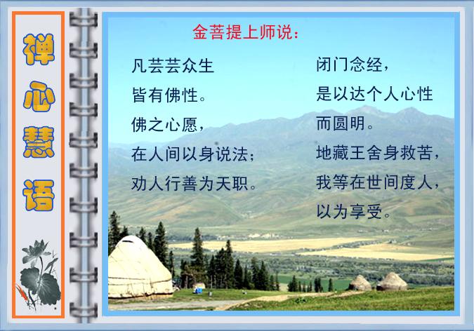 [转载]金菩提上师谈佛法精髓