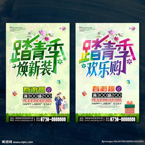 踏青季设计图__广告设计_广告设计_设计图库_昵图网nipic.com