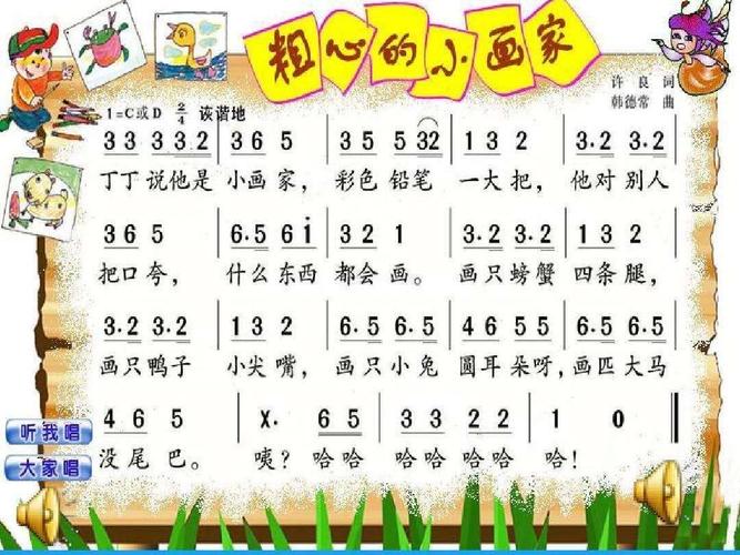 同学们,大家都看到了,丁丁是个粗心的小画家,下面请同学们熟读歌词.