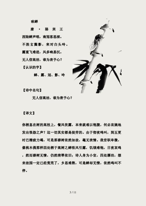 描写动物的古诗.doc 11页