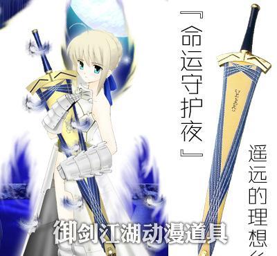 御剑江湖刀剑铺 命运守护夜 誓约之剑 遥远的理想乡 命运长剑