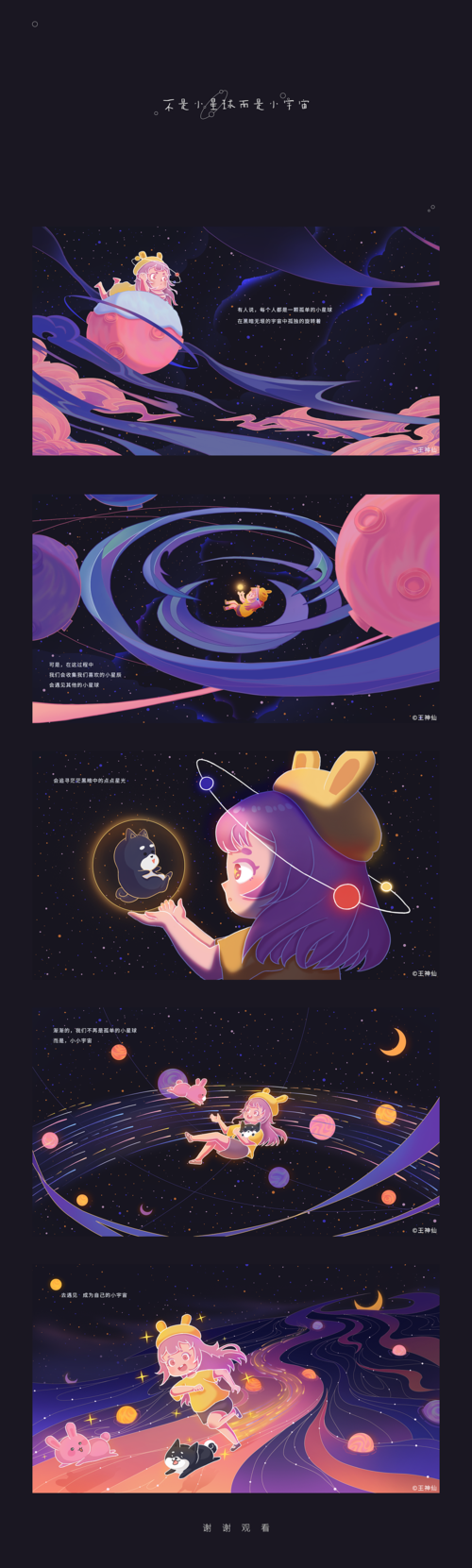 不是小星球而是小宇宙