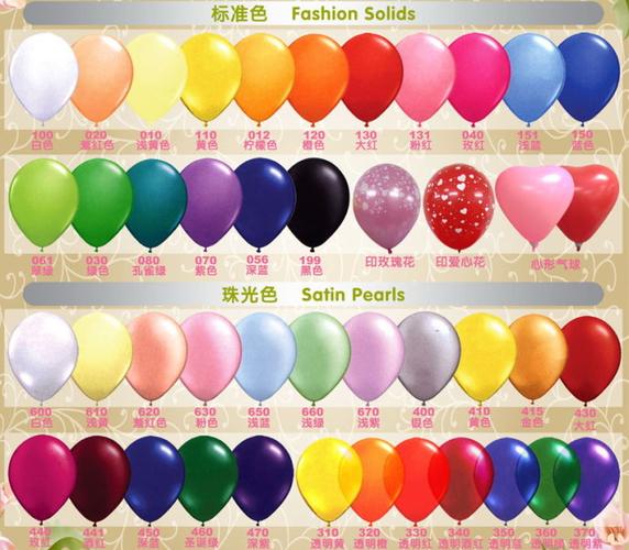 气球常规颜色