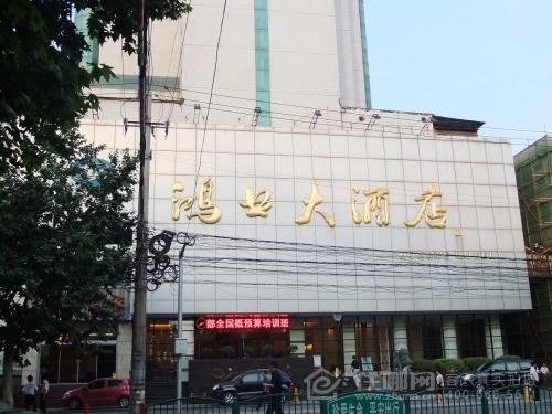 西安鸿业大酒店图片