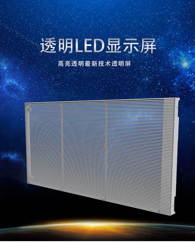 led透明屏玻璃电子屏贴膜屏冰屏户外显示屏全彩广告橱窗led透明屏