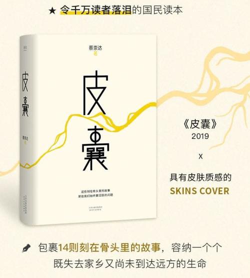 网易首页>网易号>正文申请入驻> 《皮囊》是作者蔡崇达的第一部文学