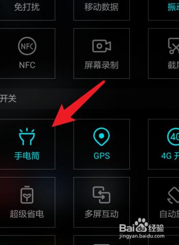 华为手机手电筒设置