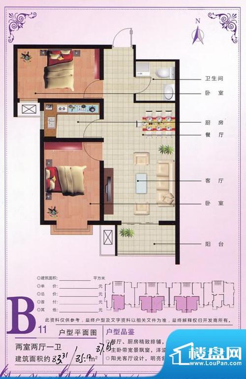 领秀紫晶城11号楼b户面积:83.31m 2室2厅1卫83.31/85.12/87.65㎡