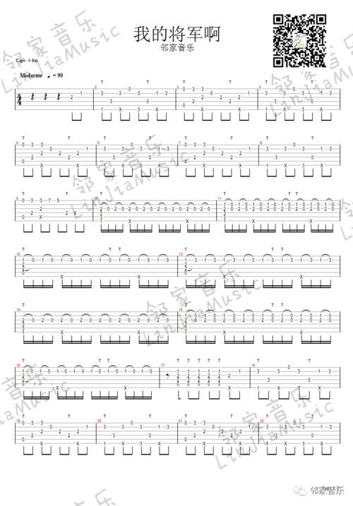 我的将军啊指弹谱抖音歌曲吉他指弹独奏曲演示视频