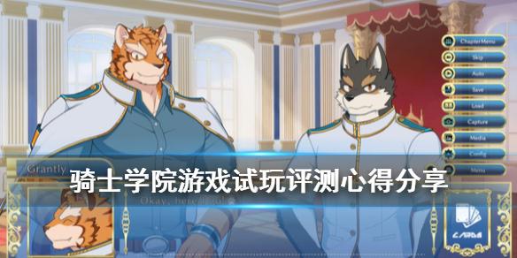 《骑士学院》游戏值得买吗?游戏试玩评测心得分享