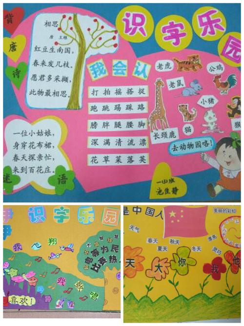 字宝宝的快乐世界:《识字报》