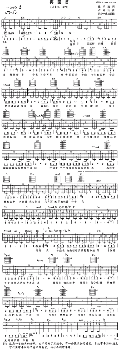 再回首-虫虫吉他:www.ccguitar.cn