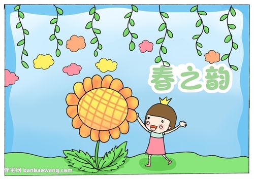 春之韵手抄报