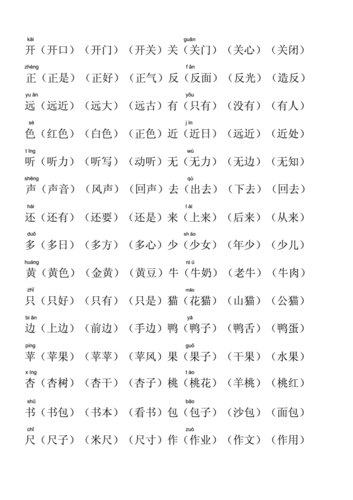 部编版一年级语文上册识字表生字组词(有答案).docx 15页