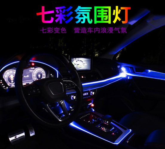 汽车车内氛围灯中中控改装车导光条发光声控汽车氛围灯