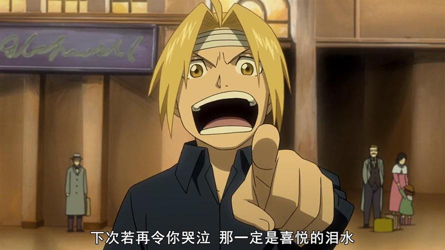 钢之炼金术师fa
