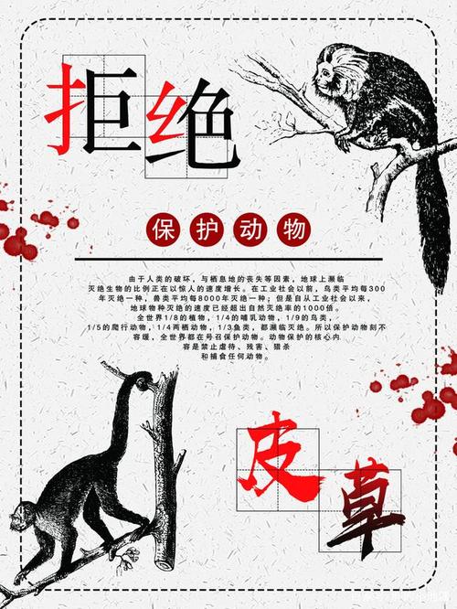 保护动物 拒绝皮草