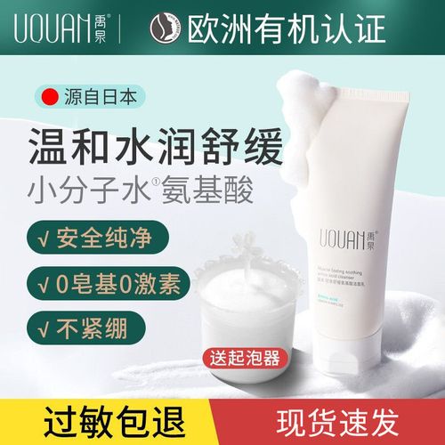 禹泉洗面奶禹泉洁面乳禹泉旗舰店禹泉b5氨基酸洗面奶禹泉b5洗面奶