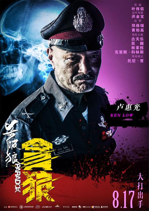 《杀破狼·贪狼》曝全人物海报 彰显过硬品质刚猛激燃