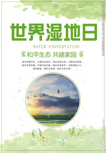 世界湿地日设计图__海报设计_广告设计_设计图库_昵图