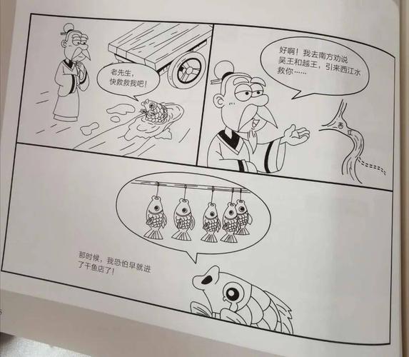 故事漫画小学生终于不用背成语就能学会了