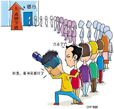解决银行排队难倡仪书