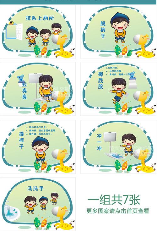 简笔画其他贴饰 幼儿园卫生间如厕流程入厕步骤上厕所示意图大小便
