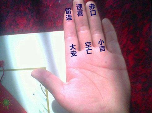 小六壬掐指算法