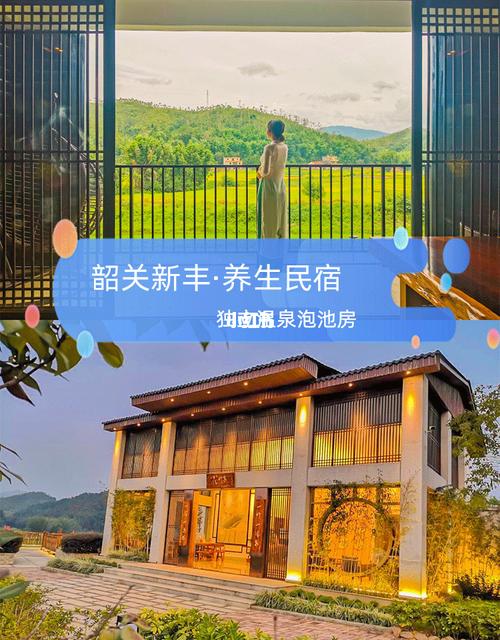 自在闲适,韶关新丰小众温泉民宿,独立泡池_住宿_温泉