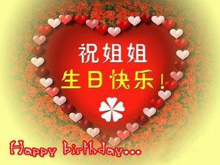 姐姐生日祝福语贺卡姐姐生日祝贺卡