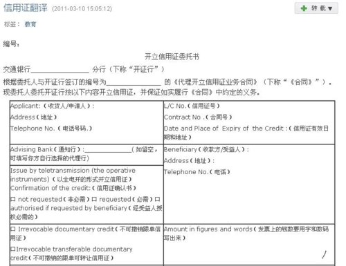 国际信用证申请书中英文对比翻译