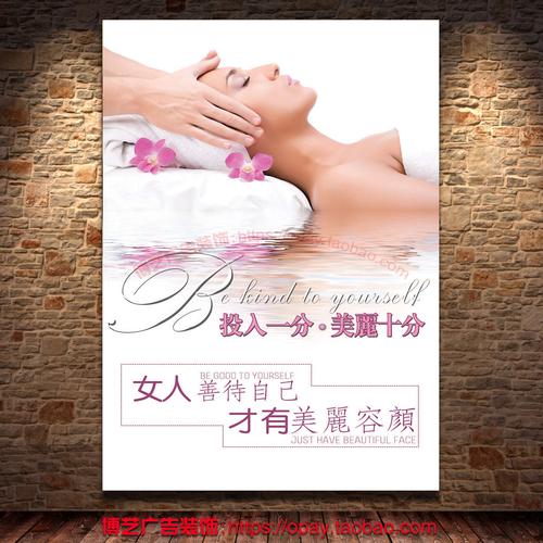 美容美体养生馆高清海报订制面部美白护理写真展板喷绘挂图无框画