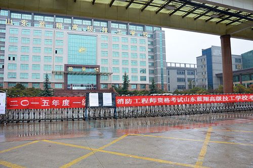 山东蓝翔高级技工学校严格贯彻落实山东省人事考试中心的要求和部署