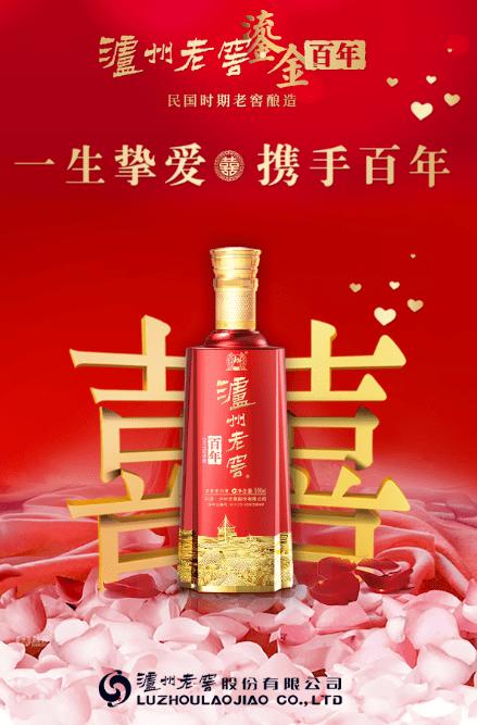 婚宴福利来袭泸州老窖百年有礼啦