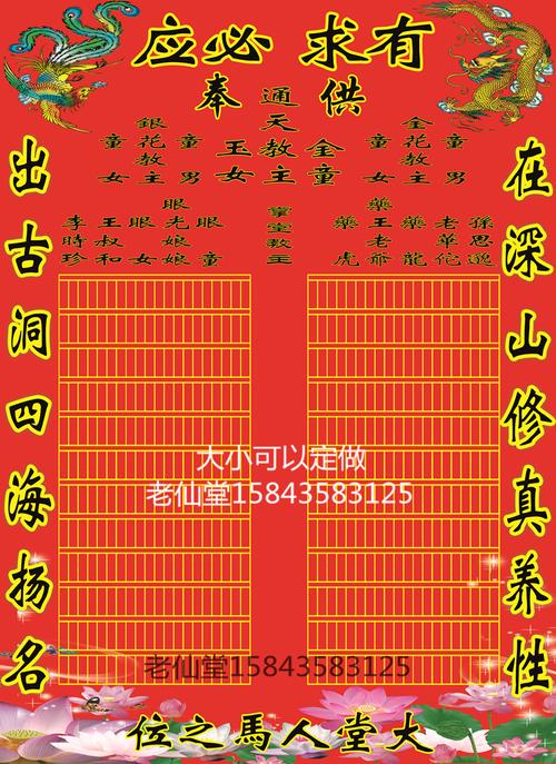 老仙堂 出马仙堂口用品【地仙红堂单】堂口仙家尺寸可定制