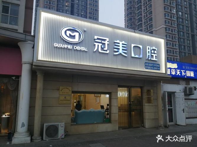 冠美口腔(万年花城店)图片 - 第14张