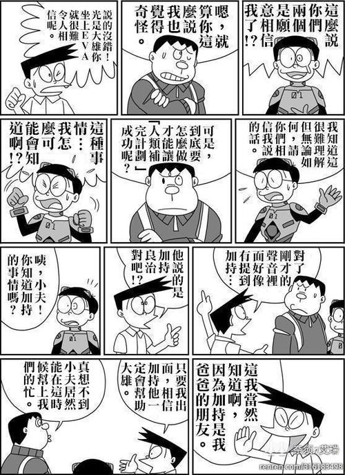 【神作】大雄的人类补完计划 破