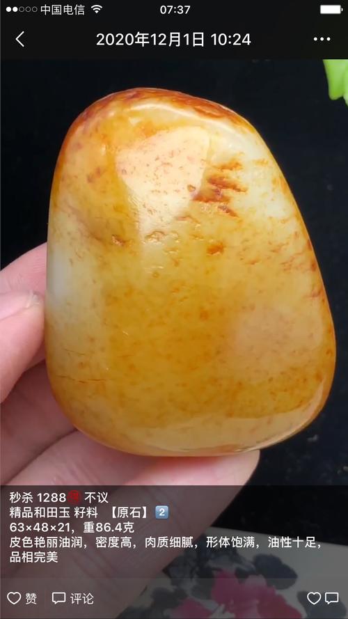 2上假皮的青海和田玉原石