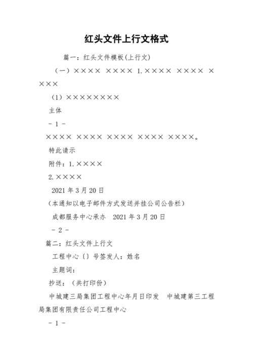 红头文件上行文格式docx5页