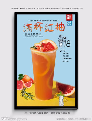 满杯红柚设计图__海报设计_广告设计_设计图库_昵图网