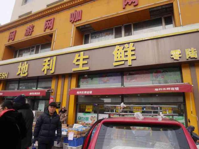 地利生鲜(青岛街店)-"青岛街牛马行的地利生鲜超市,购物很方便,.