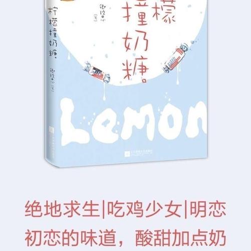 柠檬撞奶糖盐味奶糖卿玖思青春校园言情小说校园爱情电竞书盐味奶糖