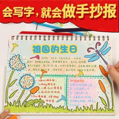 我家的国庆手抄报祝建国70周年快乐的国庆节手抄报小学生优秀模板