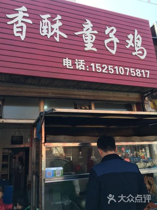 骆记香酥童子鸡图片 - 第2张